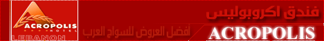 Acropolis Hotel Beirut Lebanon - Accommodation Lebanon, Accommodation Beirut, hotels lebanon